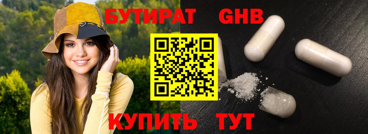 Вышний Волочёк  Бутират оксибутират  Вход с VPN 
