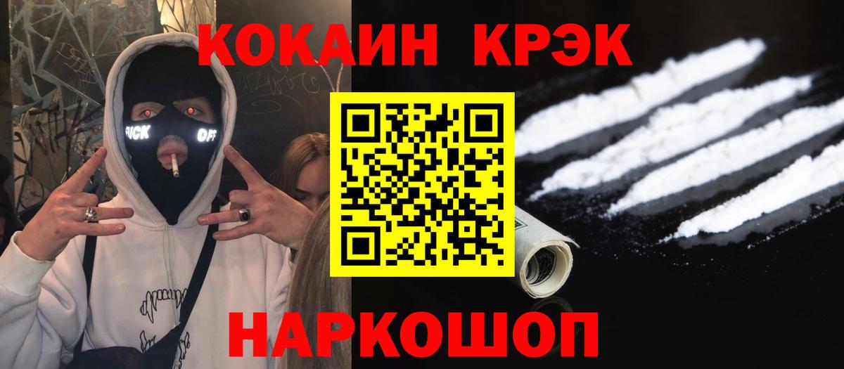 Cocaine Колумбийский  Кокаин Columbia  Вход с VPN  Вышний Волочёк 