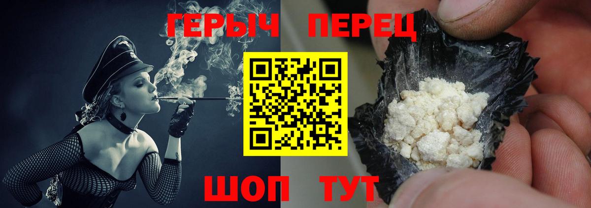 ГЕРОИН хмурый  Вход с VPN  Вышний Волочёк 