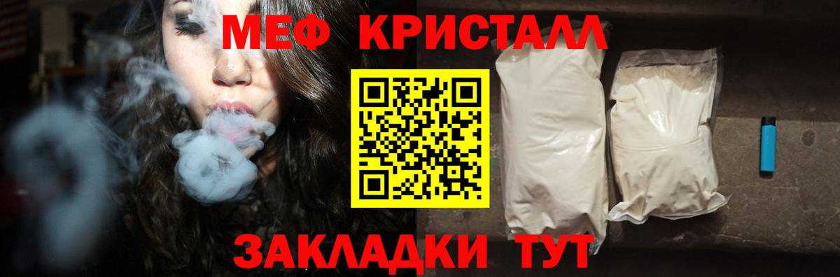 МЕФ кристаллы Вышний Волочёк