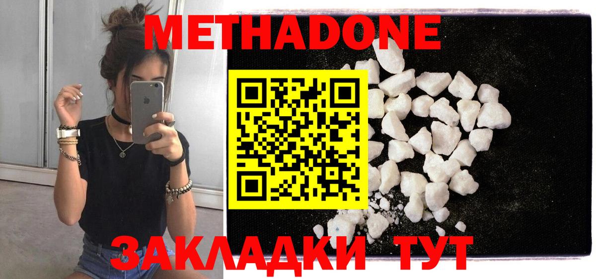 МЕТАДОН methadone  Вход с VPN  Вышний Волочёк 
