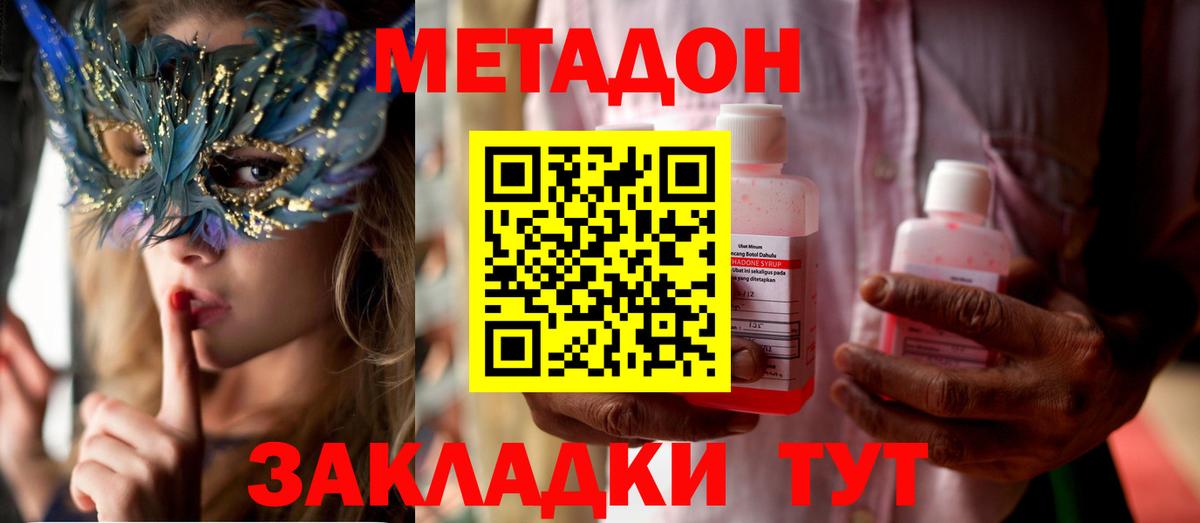 МЕТАДОН VHQ Вышний Волочёк